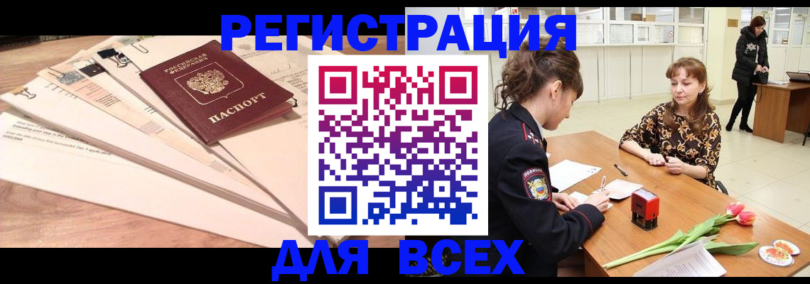временная регистрация в Котовске